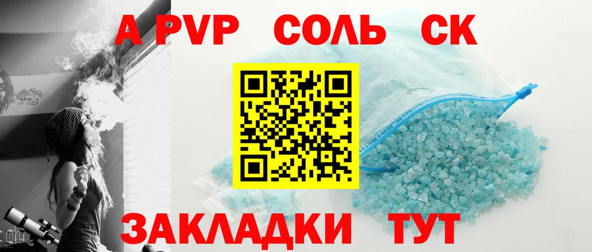 А ПВП VHQ  A-PVP Crystall  A PVP Crystall  Таганрог  Вход с VPN 