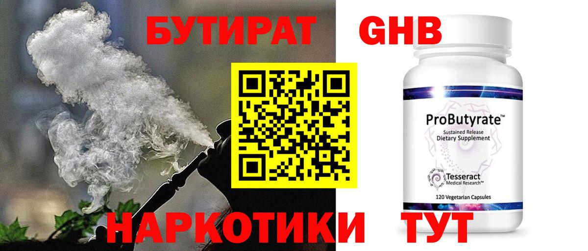 Таганрог  Бутират оксибутират  Вход с VPN 