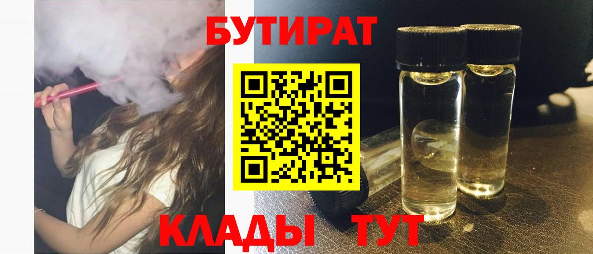 Бутират буратино Таганрог
