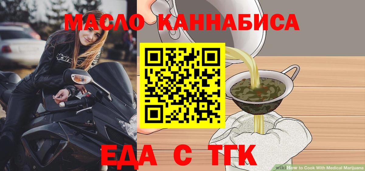 Еда ТГК конопля  Вход с VPN  Таганрог 